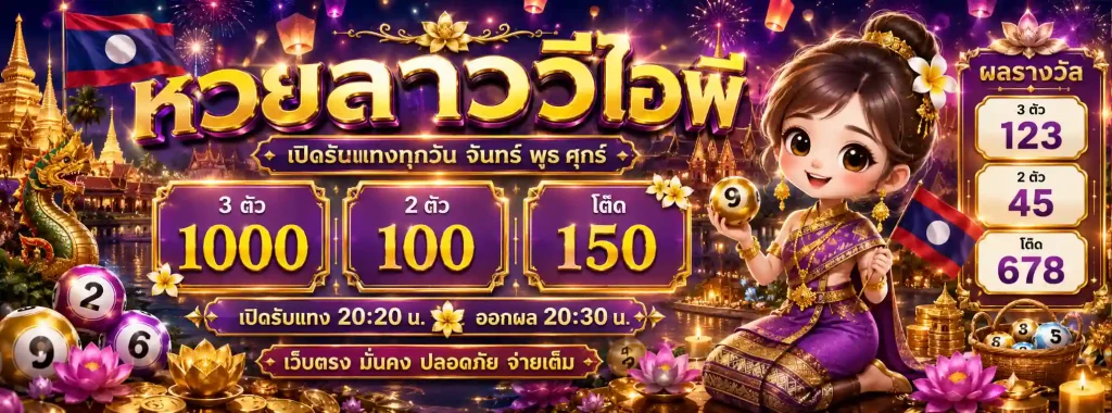 ลาว วี ไอ พี ย้อน - โปรโมชั่น